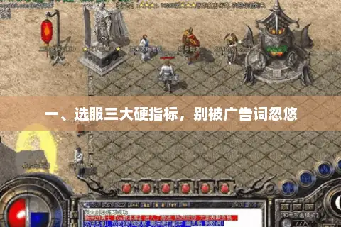 一、选服三大硬指标，别被广告词忽悠