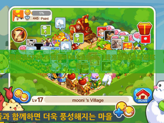 冒险岛SF2025独家BOSS坐标库，精准刷新点与避坑指南