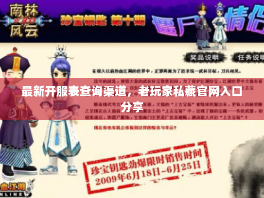 最新开服表查询渠道，老玩家私藏官网入口分享