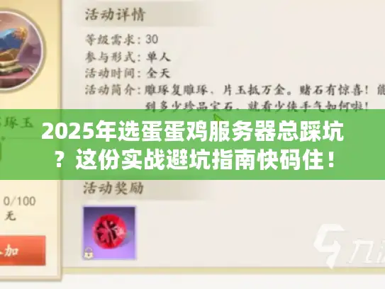 2025年选蛋蛋鸡服务器总踩坑？这份实战避坑指南快码住！
