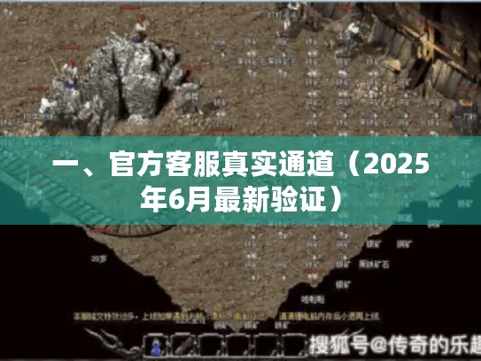 一、官方客服真实通道（2025年6月最新验证）