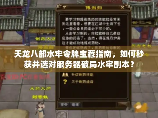天龙八部水牢令牌宝藏指南，如何秒获并选对服务器破局水牢副本？