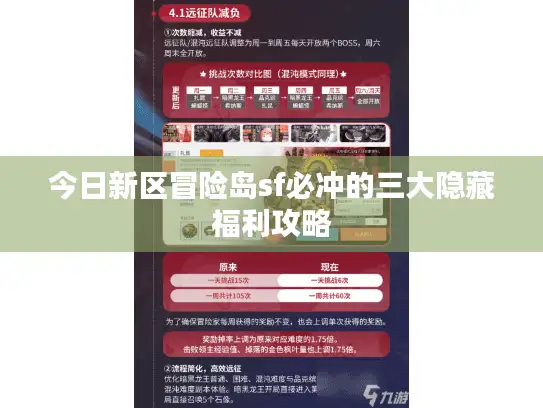 今日新区冒险岛sf必冲的三大隐藏福利攻略