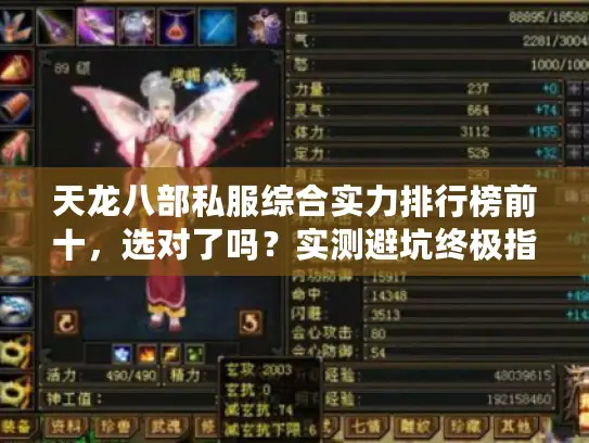 天龙八部私服综合实力排行榜前十，选对了吗？实测避坑终极指南