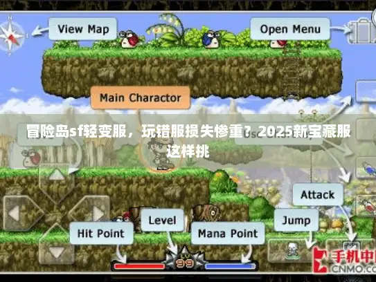冒险岛sf轻变服，玩错服损失惨重？2025新宝藏服这样挑