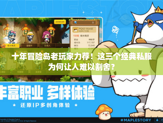 十年冒险岛老玩家力荐!这三个经典私服为何让人难以割舍? 十年冒险岛老玩家力荐!这三个经典私服为何让人难以割舍?