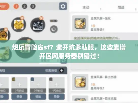 想玩冒险岛sf？避开坑爹私服，这些靠谱开区网服务器别错过！