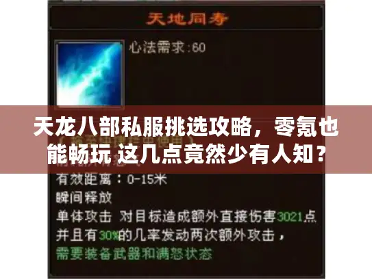 天龙八部私服挑选攻略，零氪也能畅玩 这几点竟然少有人知？