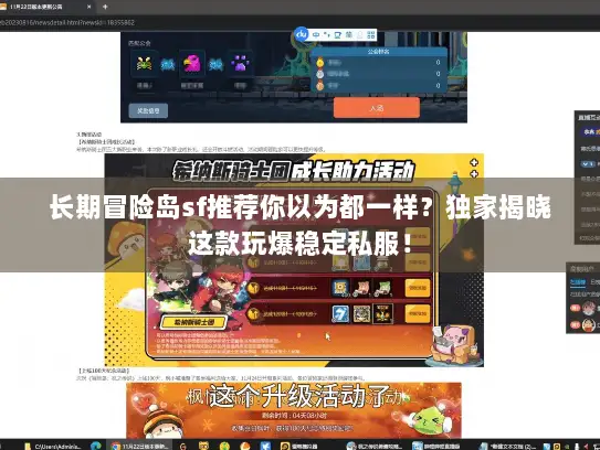 长期冒险岛sf推荐你以为都一样？独家揭晓这款玩爆稳定私服！