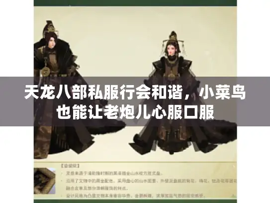 天龙八部私服行会和谐，小菜鸟也能让老炮儿心服口服