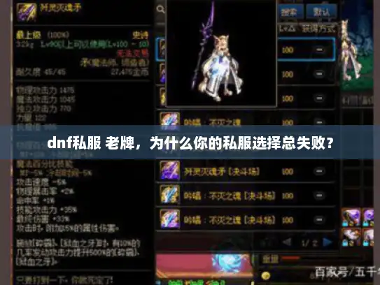 dnf私服 老牌，为什么你的私服选择总失败？