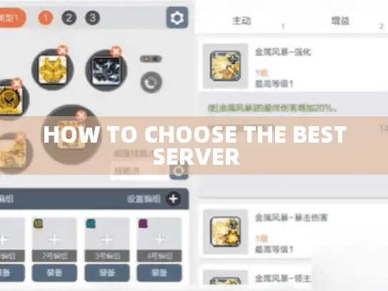 HOW TO CHOOSE THE BEST SERVER