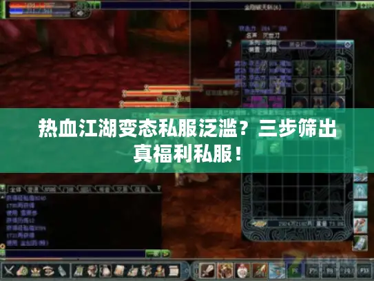 热血江湖变态私服泛滥？三步筛出真福利私服！