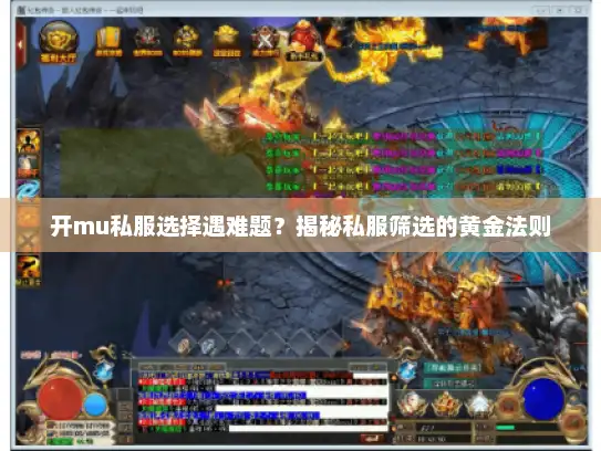 开mu私服选择遇难题?揭秘私服筛选的黄金法则 开mu私服选择遇难题?揭秘私服筛选的黄金法则