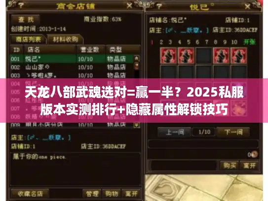 天龙八部武魂选对=赢一半？2025私服版本实测排行+隐藏属性解锁技巧