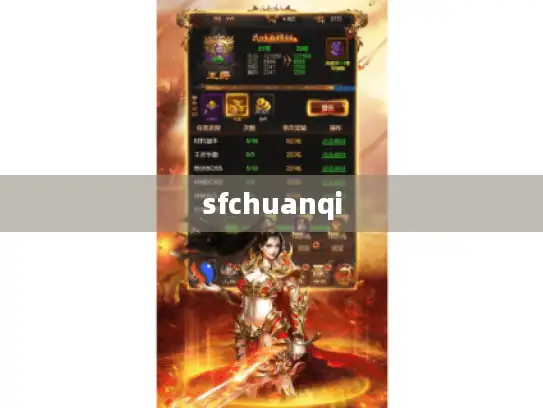 sfchuanqi
