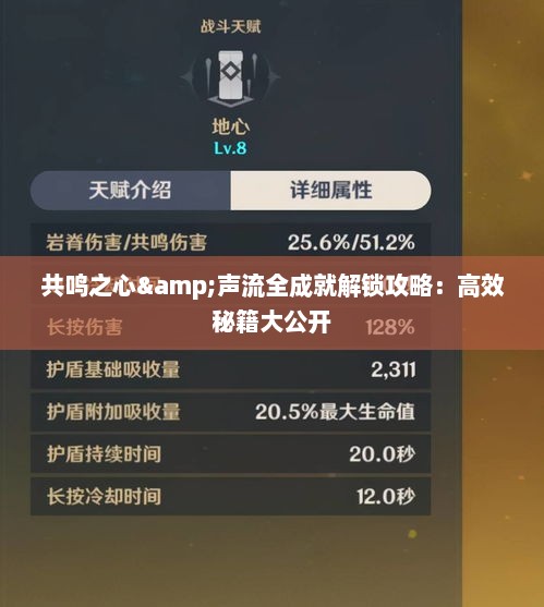 共鸣之心&声流全成就解锁攻略：高效秘籍大公开