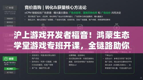 沪上游戏开发者福音！鸿蒙生态学堂游戏专班开课，全链路助你成长