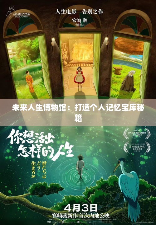 未来人生博物馆:打造个人记忆宝库秘籍 未来人生博物馆:打造个人记忆宝库秘籍