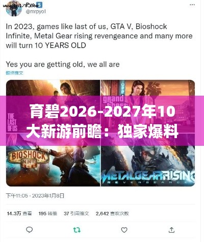 育碧2026-2027年10大新游前瞻：独家爆料！