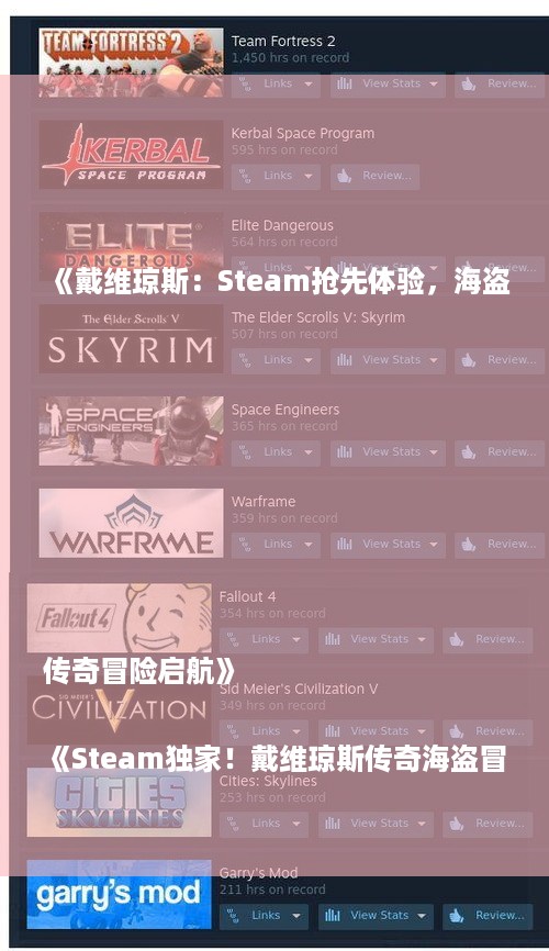 《戴维琼斯:Steam抢先体验,海盗传奇冒险启航》
《Steam独家!戴维琼斯传奇海盗冒险,抢先体验》
《探索深海宝藏!《戴维琼斯》Steam体验版,海盗冒险等你来》
《海盗传奇再现!《戴维琼斯》Steam抢先体验,冒险启程》
《Steam新游推荐:《戴维琼斯》海盗冒险,抢先体验之旅》 《戴维琼斯:Steam抢先体验,海盗传奇冒险启航》
《Steam独家!戴维琼斯传奇海盗冒险,抢先体验》
《探索深海宝藏!《戴维琼斯》Steam体验版,海盗冒险等你来》
《海盗传奇再现!《戴维琼斯》Steam抢先体验,冒险启程》
《Steam新游推荐:《戴维琼斯》海盗冒险,抢先体验之旅》