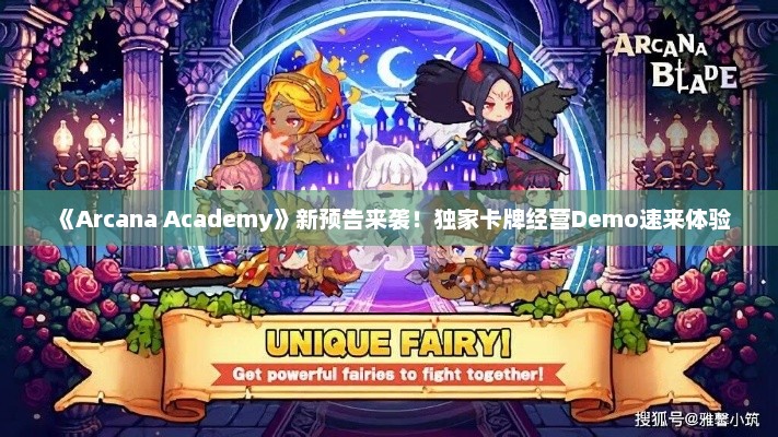 《Arcana Academy》新预告来袭！独家卡牌经营Demo速来体验