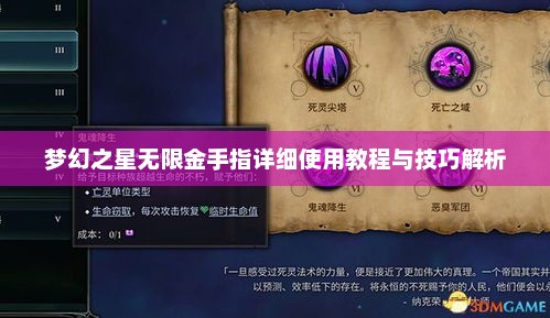 梦幻之星无限金手指详细使用教程与技巧解析 梦幻之星无限金手指详细使用教程与技巧解析