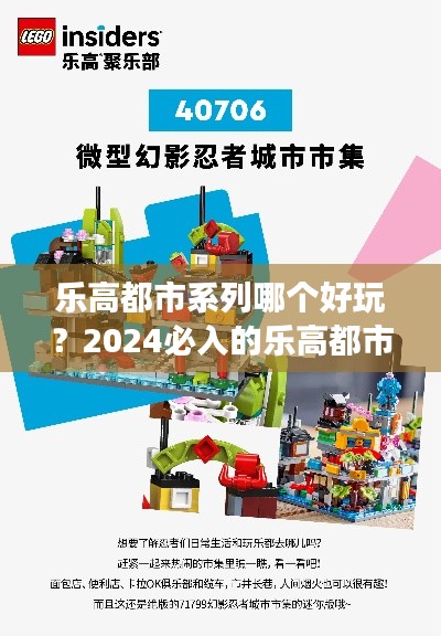 乐高都市系列哪个好玩?2024必入的乐高都市套装推荐! 乐高都市系列哪个好玩?2024必入的乐高都市套装推荐!