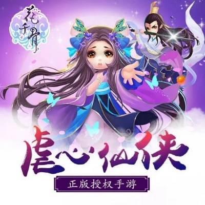 花千骨手游攻略,五上仙之一的得力助手