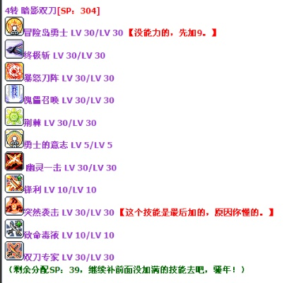 冒险岛双刀v5技能介绍,你都点对了吗 冒险岛双刀v5技能介绍,你都点对了吗