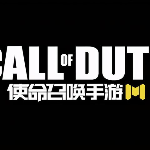 使命召唤1到17哪个好玩,哪一部最值得你花时间体验