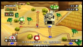 新超级马里奥兄弟Wii手机版下载全解析