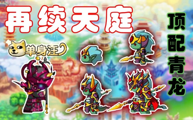 造梦西游3青龙将军,  造梦西游3青龙将军技能有哪些效果