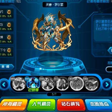 揭密赛尔号始祖灵兽：超进化形态与强大能力