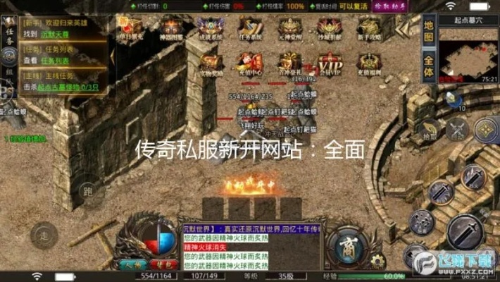 传奇发布网官方网站,2025私服玩家防坑终极行动书 传奇发布网官方网站,2025私服玩家防坑终极行动书