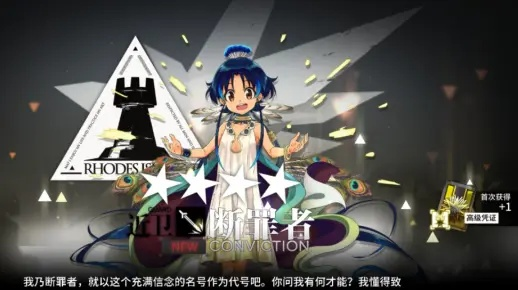 明日方舟断罪者还能领吗？深入探讨及全解析