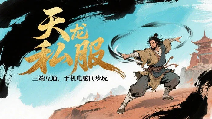 天龙八部sf2025年度终极榜，独家权威热榜即刻揭晓！