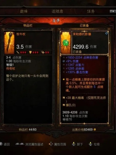 暗黑破坏神 3 牧牛杖获取全攻略