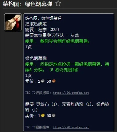 魔兽工程图纸都在哪里买,魔兽世界保险丝的图纸那里买