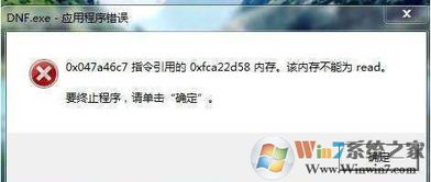 dnf应用程序错误（文件损坏了吗）