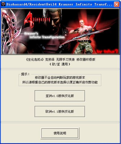 生化危机 4 修改器下载全解析