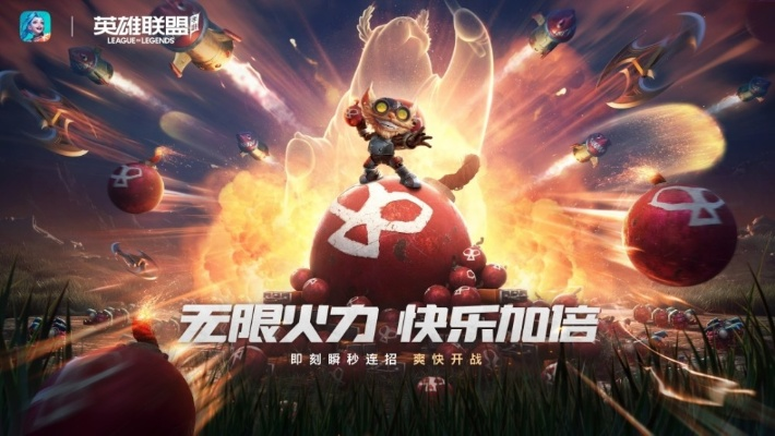 无限火力皮肤免费领,开启峡谷狂欢盛宴 无限火力皮肤免费领,开启峡谷狂欢盛宴