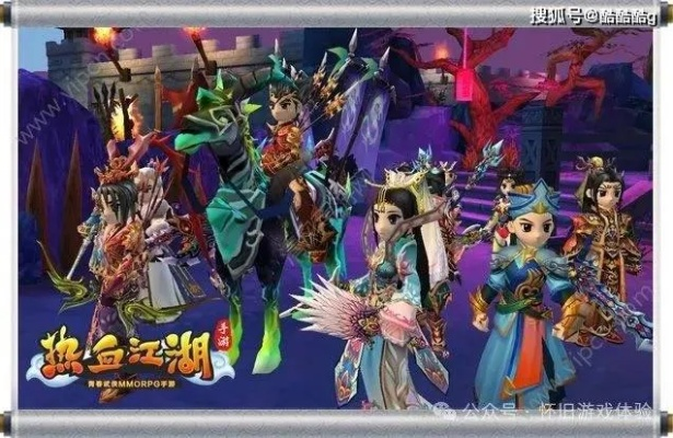 热血江湖sf经典怀旧服不朽三杰 2025年最严筛选手册！跟紧这步准没错