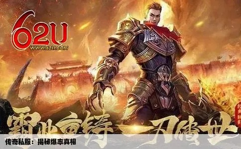 传奇世界sf真实爆率排行榜TOP5曝光!别再当小白鼠 传奇世界sf真实爆率排行榜TOP5曝光!别再当小白鼠