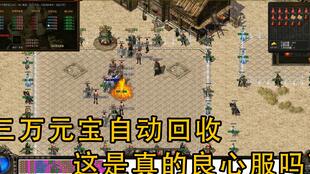 天坑警报自动回收?这些SF竟能永久持有极品装备! 天坑警报自动回收?这些SF竟能永久持有极品装备!