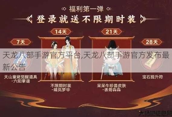 天龙八部sf最新开区公告，即刻掌握新服动向，抢先体验独家福利