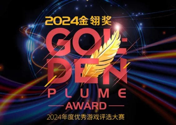 2025金翎奖报名盛启，探寻年度游戏巅峰之作！