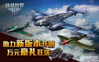 寻找类似战机世界的网游？热门空战游戏推荐！
