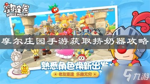 摩尔庄园手游，牛奶鱼群汤的奇幻烹饪之旅