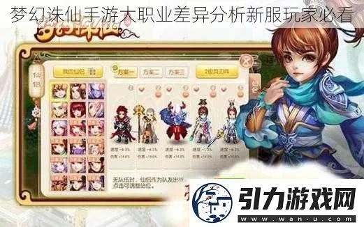 梦幻诛仙 25 开职业选择全解析